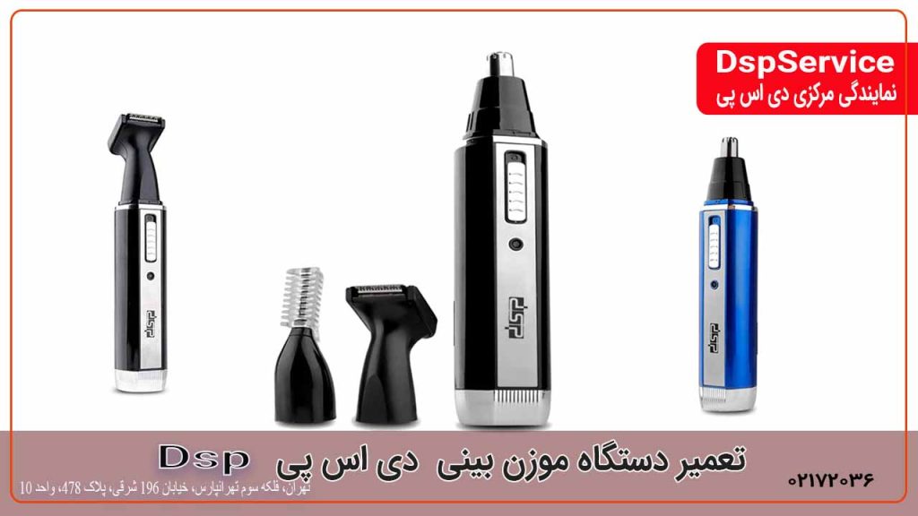 تعمیر موزن بینی و گوش دی اس پی